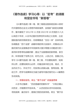 《著作选读》学习心得体会：以“赶考”的清醒和坚定书写“新答卷”