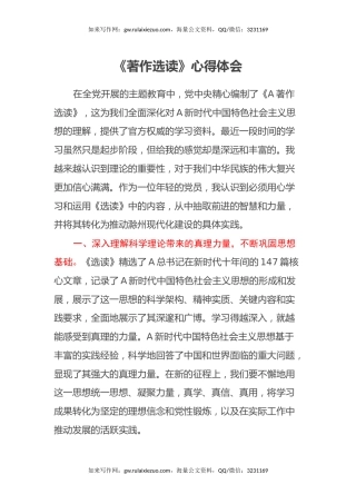 《著作选读》心得体会