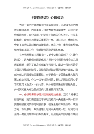 《著作选读》心得体会 (2)