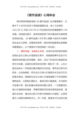 《著作选读》心得体会 (3)