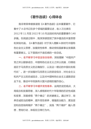 《著作选读》心得体会 (5)