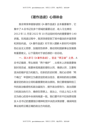 《著作选读》心得体会 (6)