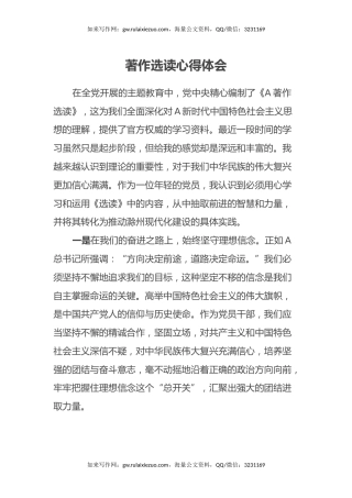 《著作选读》心得体会 (7)