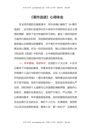 《著作选读》心得体会(2)