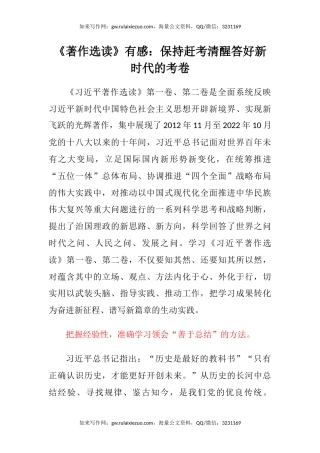 《著作选读》有感：保持赶考清醒答好新时代的考卷（心得体会）