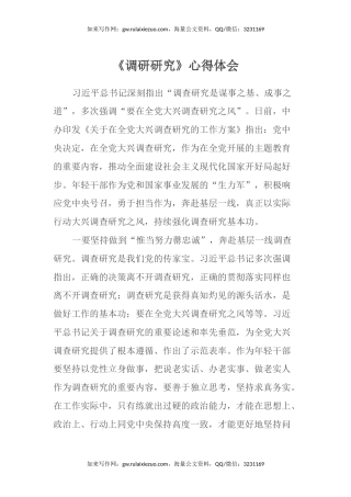 《调研研究》心得体会