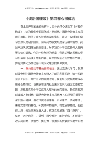 《谈治国理政》第四卷心得体会