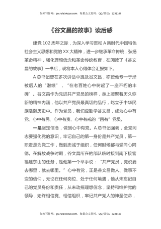 《谷文昌的故事》读后感（心得体会）