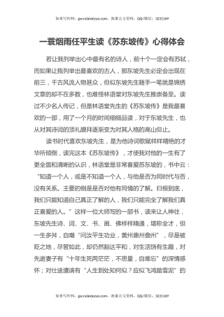 一蓑烟雨任平生读《苏东坡传》心得体会