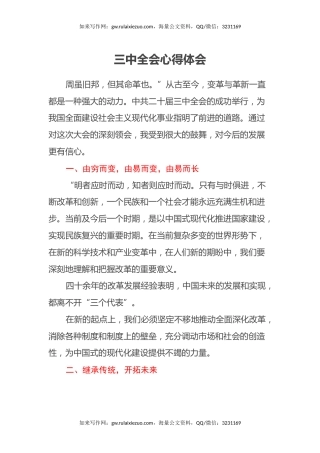 三中全会心得体会（2）