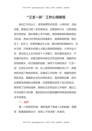 三支一扶工作心得感悟