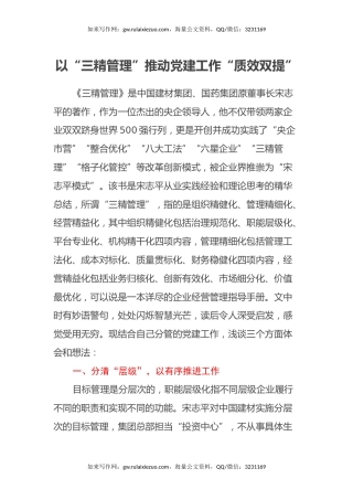 三精管理学习心得体会及感悟