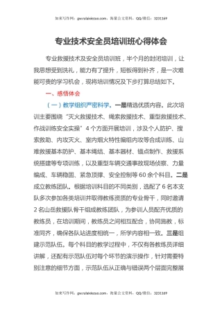 专业技术安全员培训班心得体会