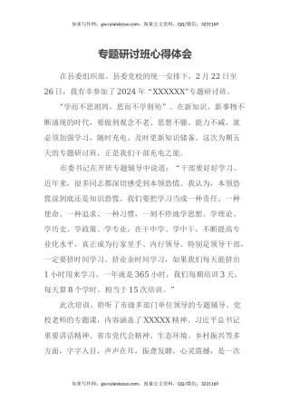 专题研讨班心得体会