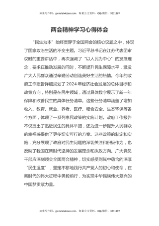 两会精神学习心得体会