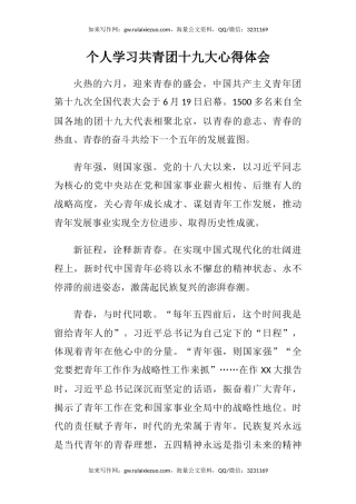 个人学习共青团十九大心得体会