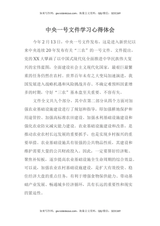 中央一号文件学习心得体会