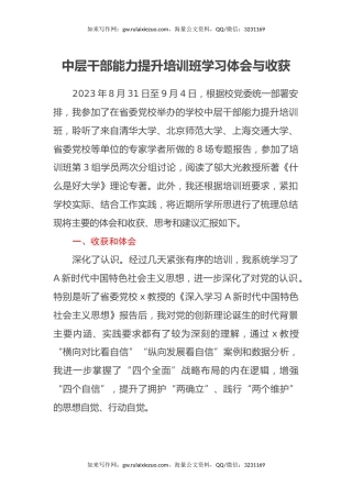 中层干部能力提升培训班学习心得体会与收获