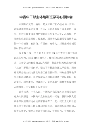 中青年干部主体培训班学习心得体会