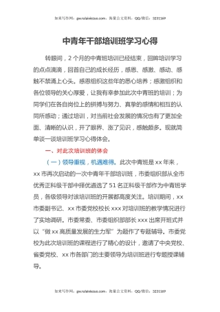 中青年干部培训班学习心得体会（2）