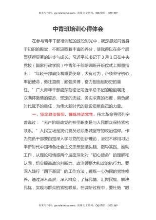 中青班培训心得体会（2）