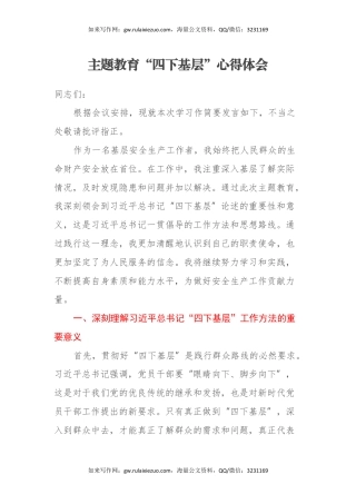 主题教育“四下基层”心得体会