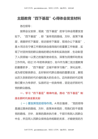 主题教育“四下基层”心得体会发言材料