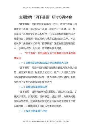 主题教育“四下基层”研讨心得体会