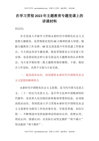 主题教育专题党课：感悟思想伟力踔厉奋发前行在高质量发展中勇攀高峰