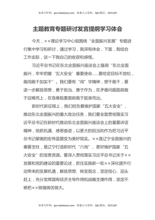 主题教育专题研讨发言提纲学习心得体会