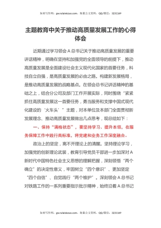 主题教育中关于推动高质量发展工作的心得体会