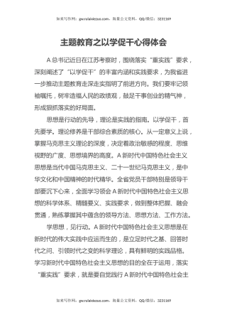 主题教育之以学促干心得体会