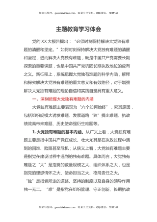 主题教育学习体会