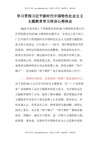 主题教育学习培训心得体会