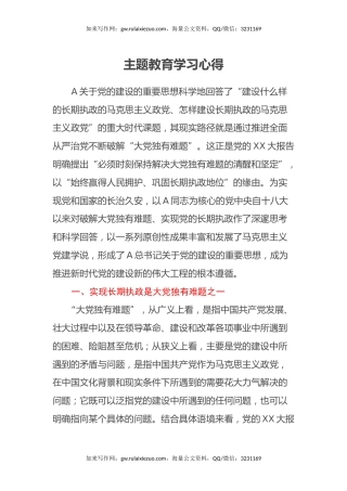 主题教育学习心得