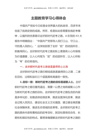 主题教育学习心得体会