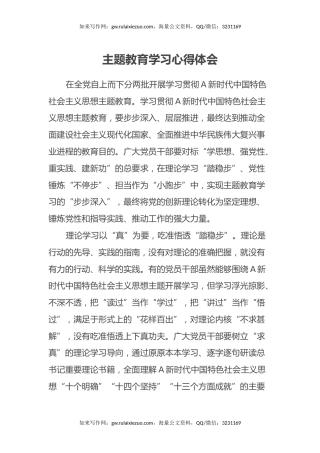 主题教育学习心得体会 (2)