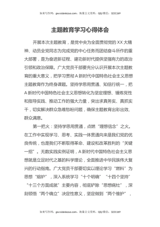 主题教育学习心得体会 (3)