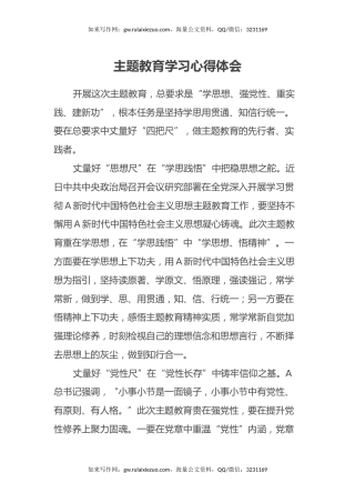 主题教育学习心得体会 (4)