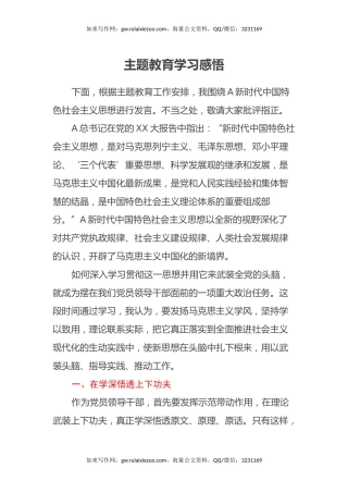 主题教育学习感悟（心得体会）