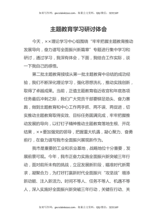 主题教育学习研讨心得体会