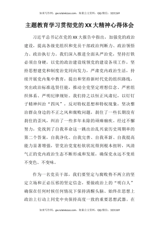 主题教育学习贯彻党的二十大精神心得体会（盛会）