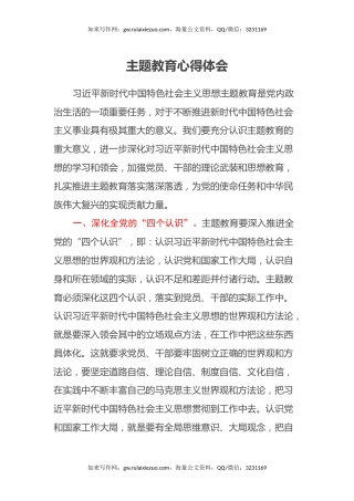 主题教育心得体会