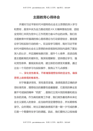 主题教育心得体会 (10)