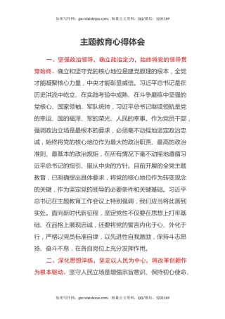 主题教育心得体会 (11)