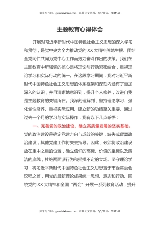 主题教育心得体会 (12)