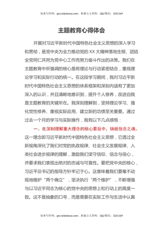 主题教育心得体会 (13)