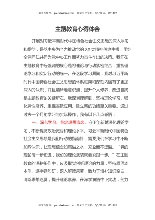 主题教育心得体会 (14)