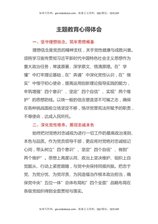 主题教育心得体会 (15)