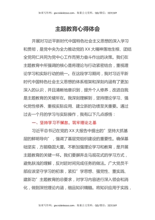 主题教育心得体会 (16)